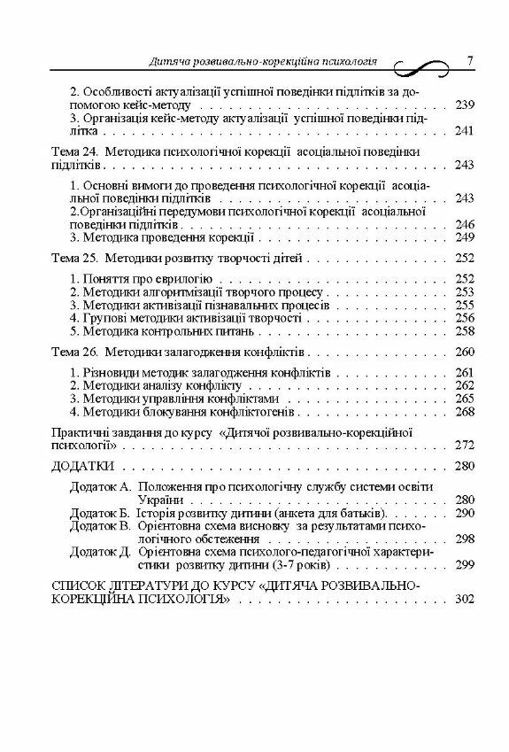 Дитяча розвивально корекційна психологія  доставка 3 дні Ціна (цена) 434.70грн. | придбати  купити (купить) Дитяча розвивально корекційна психологія  доставка 3 дні доставка по Украине, купить книгу, детские игрушки, компакт диски 5