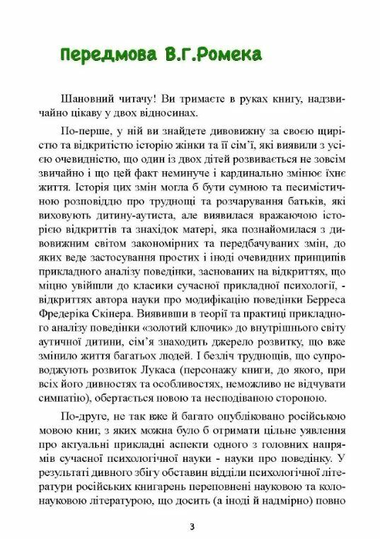 Дитячий аутизм та вербально поведінковий підхід  доставка 3 дні Ціна (цена) 378.00грн. | придбати  купити (купить) Дитячий аутизм та вербально поведінковий підхід  доставка 3 дні доставка по Украине, купить книгу, детские игрушки, компакт диски 2