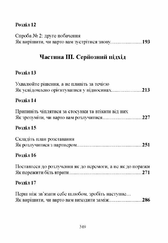 До біса прекрасного принца Як перестати чекати дива Ціна (цена) 456.30грн. | придбати  купити (купить) До біса прекрасного принца Як перестати чекати дива доставка по Украине, купить книгу, детские игрушки, компакт диски 3