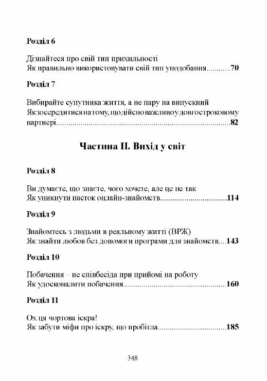 До біса прекрасного принца Як перестати чекати дива Ціна (цена) 456.30грн. | придбати  купити (купить) До біса прекрасного принца Як перестати чекати дива доставка по Украине, купить книгу, детские игрушки, компакт диски 2