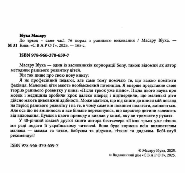 До трьох саме час 76 порад з раннього виховання Ціна (цена) 241.10грн. | придбати  купити (купить) До трьох саме час 76 порад з раннього виховання доставка по Украине, купить книгу, детские игрушки, компакт диски 1