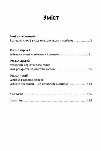 До трьох саме час 76 порад з раннього виховання Ціна (цена) 264.60грн. | придбати  купити (купить) До трьох саме час 76 порад з раннього виховання доставка по Украине, купить книгу, детские игрушки, компакт диски 1