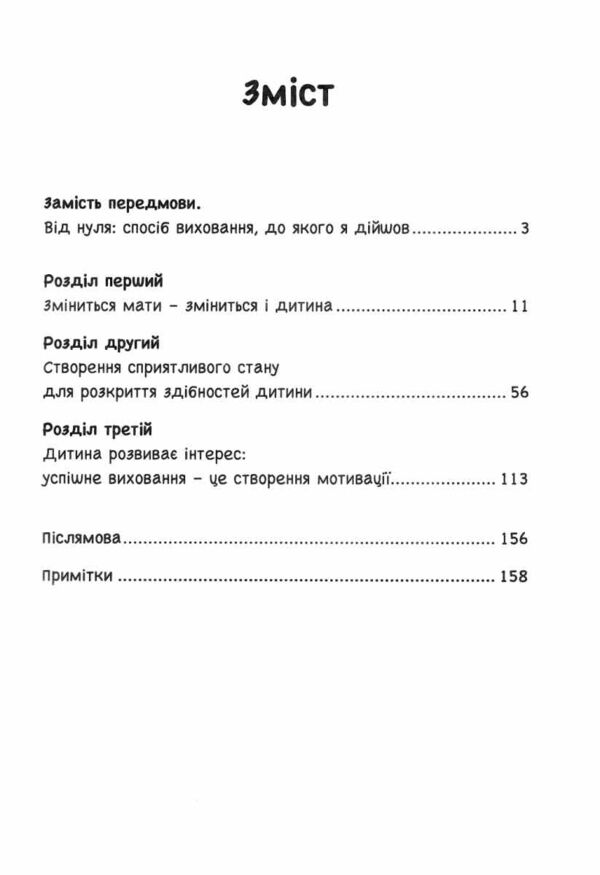 До трьох саме час 76 порад з раннього виховання Ціна (цена) 241.10грн. | придбати  купити (купить) До трьох саме час 76 порад з раннього виховання доставка по Украине, купить книгу, детские игрушки, компакт диски 2