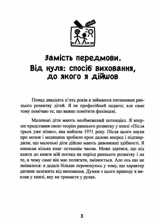 До трьох саме час 76 порад з раннього виховання Ціна (цена) 241.10грн. | придбати  купити (купить) До трьох саме час 76 порад з раннього виховання доставка по Украине, купить книгу, детские игрушки, компакт диски 3