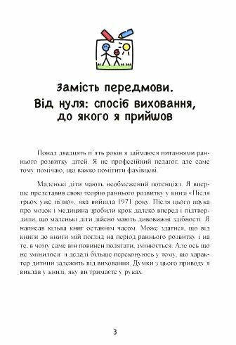 До трьох саме час 76 порад з раннього виховання Ціна (цена) 264.60грн. | придбати  купити (купить) До трьох саме час 76 порад з раннього виховання доставка по Украине, купить книгу, детские игрушки, компакт диски 2