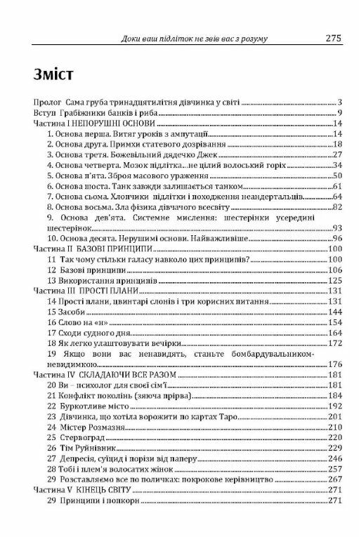 Доки ваш підліток не звів вас з розуму  доставка 3 дні Ціна (цена) 387.50грн. | придбати  купити (купить) Доки ваш підліток не звів вас з розуму  доставка 3 дні доставка по Украине, купить книгу, детские игрушки, компакт диски 1