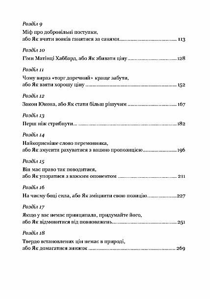 Домовитися можна про все Як досягати максимуму в будь-яких перемовинах  Уточнюйте  строки доставки (2-5 діб) Ціна (цена) 649.00грн. | придбати  купити (купить) Домовитися можна про все Як досягати максимуму в будь-яких перемовинах  Уточнюйте  строки доставки (2-5 діб) доставка по Украине, купить книгу, детские игрушки, компакт диски 2