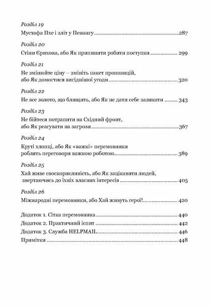 Домовитися можна про все Як досягати максимуму в будь-яких перемовинах  Уточнюйте  строки доставки (2-5 діб) Ціна (цена) 649.00грн. | придбати  купити (купить) Домовитися можна про все Як досягати максимуму в будь-яких перемовинах  Уточнюйте  строки доставки (2-5 діб) доставка по Украине, купить книгу, детские игрушки, компакт диски 3