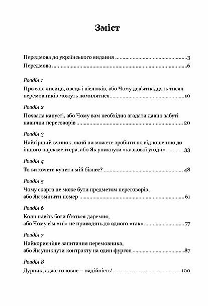 Домовитися можна про все Як досягати максимуму в будь-яких перемовинах Ціна (цена) 689.90грн. | придбати  купити (купить) Домовитися можна про все Як досягати максимуму в будь-яких перемовинах доставка по Украине, купить книгу, детские игрушки, компакт диски 1