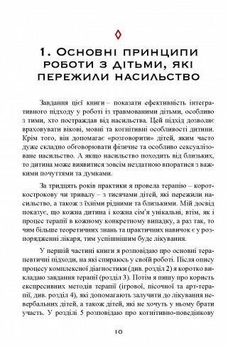 Допомога дітям котрі постраждали від насилля Інтегративний підхід  доставка 3 дні Ціна (цена) 529.20грн. | придбати  купити (купить) Допомога дітям котрі постраждали від насилля Інтегративний підхід  доставка 3 дні доставка по Украине, купить книгу, детские игрушки, компакт диски 3