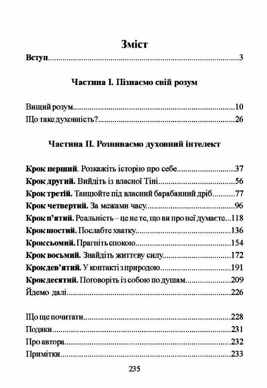 Духовний інтелект Як SQ допомагає обійти внутрішні блоки на шляху до справжнього щастя  доставка 3 дні Ціна (цена) 330.80грн. | придбати  купити (купить) Духовний інтелект Як SQ допомагає обійти внутрішні блоки на шляху до справжнього щастя  доставка 3 дні доставка по Украине, купить книгу, детские игрушки, компакт диски 1