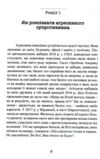 Жорсткі перемовини Як протистояти агресору Ціна (цена) 370.20грн. | придбати  купити (купить) Жорсткі перемовини Як протистояти агресору доставка по Украине, купить книгу, детские игрушки, компакт диски 5
