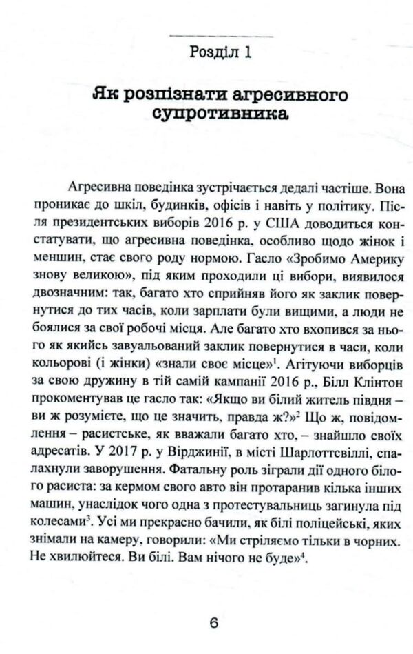 Жорсткі перемовини Як протистояти агресору Ціна (цена) 370.20грн. | придбати  купити (купить) Жорсткі перемовини Як протистояти агресору доставка по Украине, купить книгу, детские игрушки, компакт диски 5