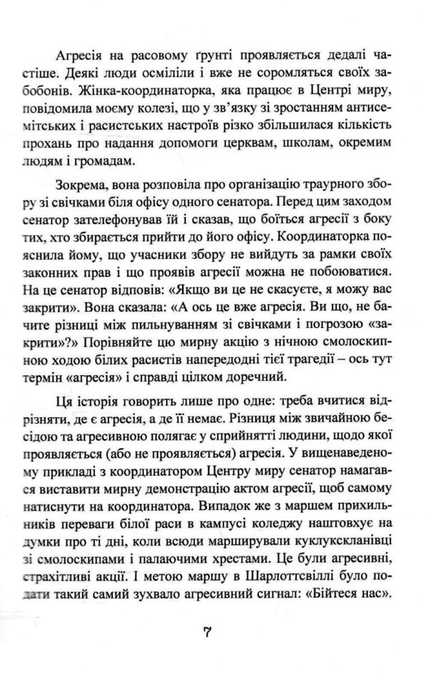 Жорсткі перемовини Як протистояти агресору Ціна (цена) 370.20грн. | придбати  купити (купить) Жорсткі перемовини Як протистояти агресору доставка по Украине, купить книгу, детские игрушки, компакт диски 6