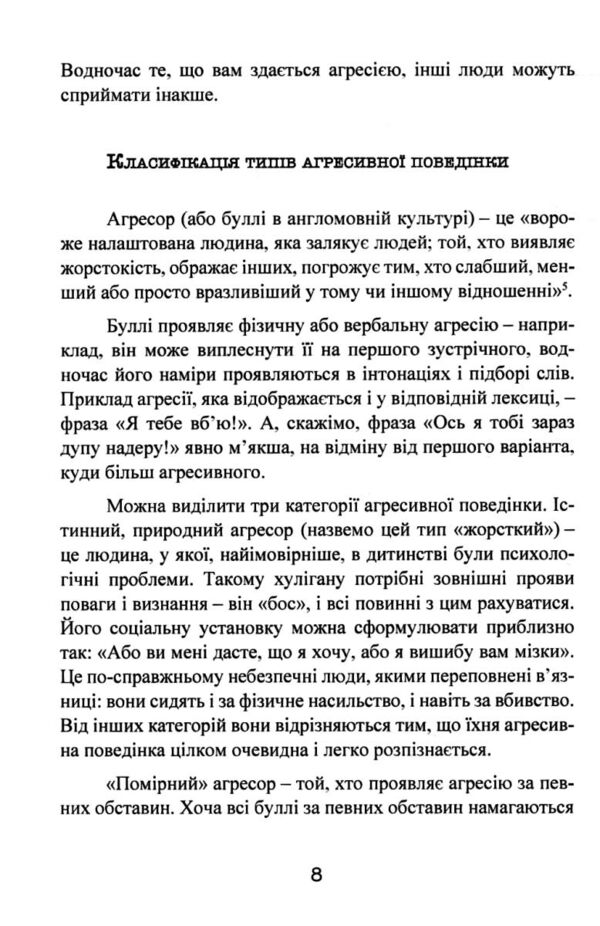 Жорсткі перемовини Як протистояти агресору Ціна (цена) 370.20грн. | придбати  купити (купить) Жорсткі перемовини Як протистояти агресору доставка по Украине, купить книгу, детские игрушки, компакт диски 7