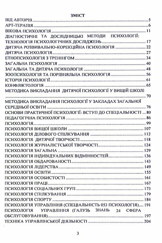 Збірка робочих програм з психологічних навчальних дисциплін  доставка 3 дні Ціна (цена) 330.80грн. | придбати  купити (купить) Збірка робочих програм з психологічних навчальних дисциплін  доставка 3 дні доставка по Украине, купить книгу, детские игрушки, компакт диски 1