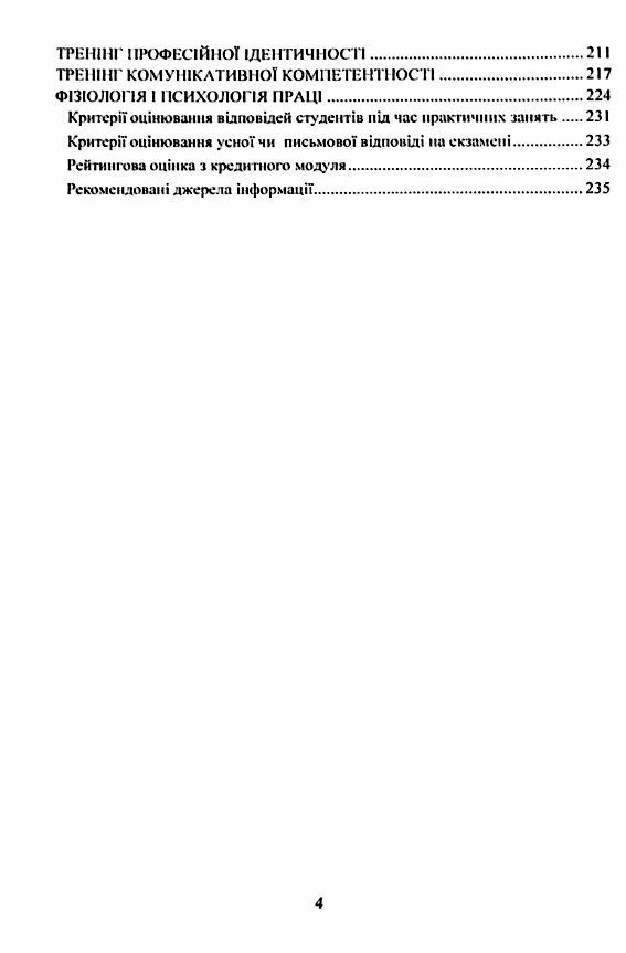 Збірка робочих програм з психологічних навчальних дисциплін  доставка 3 дні Ціна (цена) 330.80грн. | придбати  купити (купить) Збірка робочих програм з психологічних навчальних дисциплін  доставка 3 дні доставка по Украине, купить книгу, детские игрушки, компакт диски 2