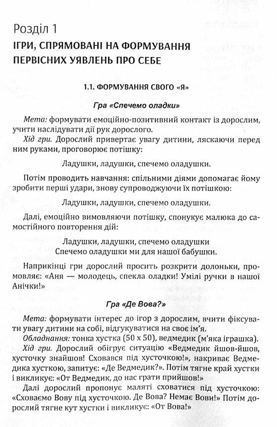 Ігри та ігрові завдання для дітей раннього віку з обмеженими можливостями здоровя  доставка 3 дні Ціна (цена) 170.10грн. | придбати  купити (купить) Ігри та ігрові завдання для дітей раннього віку з обмеженими можливостями здоровя  доставка 3 дні доставка по Украине, купить книгу, детские игрушки, компакт диски 2