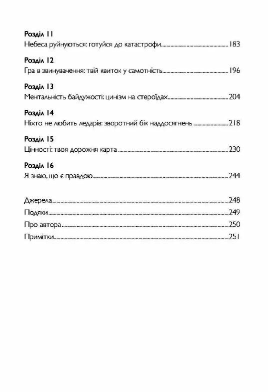 Ідеальних не буває Як навчитися приймати себе Ціна (цена) 368.60грн. | придбати  купити (купить) Ідеальних не буває Як навчитися приймати себе доставка по Украине, купить книгу, детские игрушки, компакт диски 2