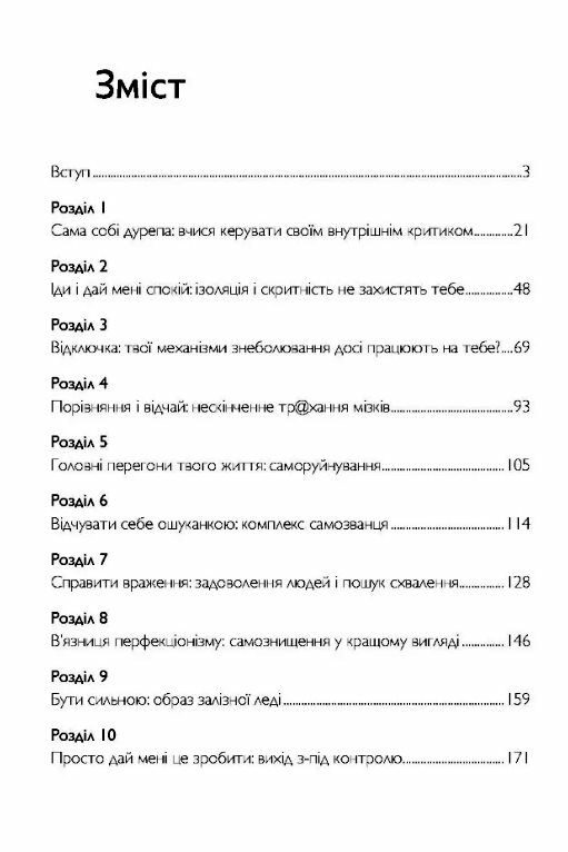 Ідеальних не буває Як навчитися приймати себе Ціна (цена) 368.60грн. | придбати  купити (купить) Ідеальних не буває Як навчитися приймати себе доставка по Украине, купить книгу, детские игрушки, компакт диски 1