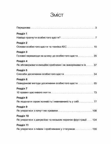 Ключ від усіх емоцій Шлях до щастя та спокою Ціна (цена) 413.30грн. | придбати  купити (купить) Ключ від усіх емоцій Шлях до щастя та спокою доставка по Украине, купить книгу, детские игрушки, компакт диски 1
