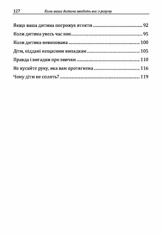 Коли ваша дитина зводить вас з розуму Практична психологія  доставка 3 дні Ціна (цена) 179.60грн. | придбати  купити (купить) Коли ваша дитина зводить вас з розуму Практична психологія  доставка 3 дні доставка по Украине, купить книгу, детские игрушки, компакт диски 2