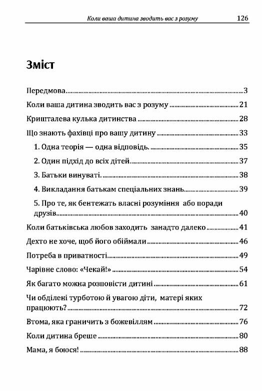 Коли ваша дитина зводить вас з розуму Практична психологія  доставка 3 дні Ціна (цена) 179.60грн. | придбати  купити (купить) Коли ваша дитина зводить вас з розуму Практична психологія  доставка 3 дні доставка по Украине, купить книгу, детские игрушки, компакт диски 1