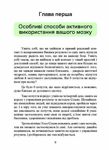 Метод Сільви Управління розумом Ціна (цена) 346.70грн. | придбати  купити (купить) Метод Сільви Управління розумом доставка по Украине, купить книгу, детские игрушки, компакт диски 2