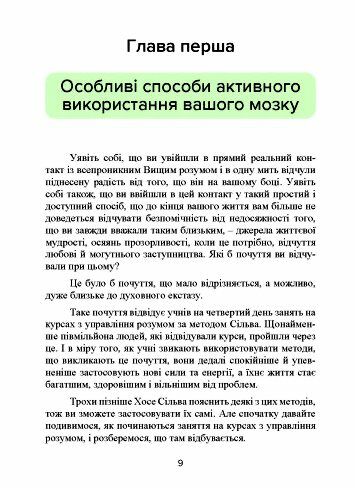 Метод Сільви Управління розумом  доставка 3 дні Ціна (цена) 368.60грн. | придбати  купити (купить) Метод Сільви Управління розумом  доставка 3 дні доставка по Украине, купить книгу, детские игрушки, компакт диски 2