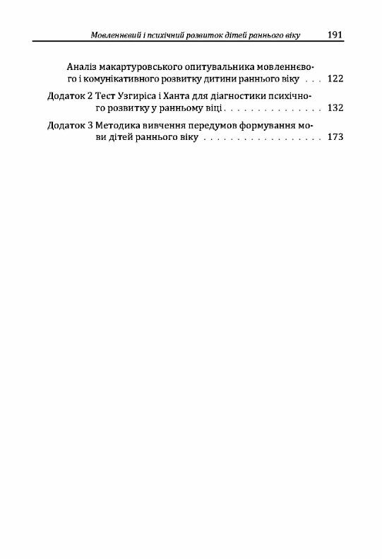 Мовленнєвий і психічний розвиток дітей раннього віку  доставка 3 дні Ціна (цена) 274.10грн. | придбати  купити (купить) Мовленнєвий і психічний розвиток дітей раннього віку  доставка 3 дні доставка по Украине, купить книгу, детские игрушки, компакт диски 2