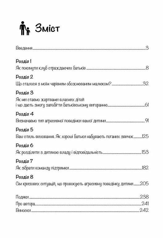 Моя дитина тиран Як повернути розуміння та спокій в родину Ціна (цена) 318.60грн. | придбати  купити (купить) Моя дитина тиран Як повернути розуміння та спокій в родину доставка по Украине, купить книгу, детские игрушки, компакт диски 1