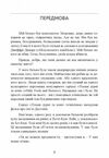 Мудрість психопатів Уроки життя від святих шпигунів і серійних убивць  доставка 3 дні Ціна (цена) 482.00грн. | придбати  купити (купить) Мудрість психопатів Уроки життя від святих шпигунів і серійних убивць  доставка 3 дні доставка по Украине, купить книгу, детские игрушки, компакт диски 2