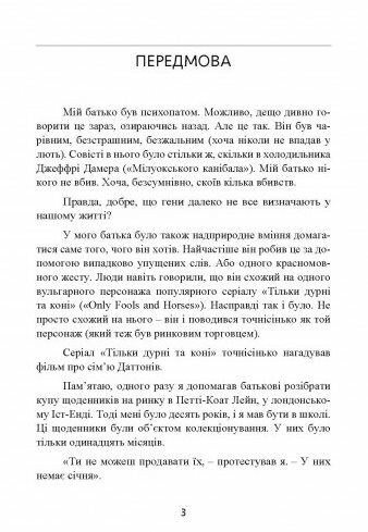 Мудрість психопатів Уроки життя від святих шпигунів і серійних убивць  доставка 3 дні Ціна (цена) 482.00грн. | придбати  купити (купить) Мудрість психопатів Уроки життя від святих шпигунів і серійних убивць  доставка 3 дні доставка по Украине, купить книгу, детские игрушки, компакт диски 2