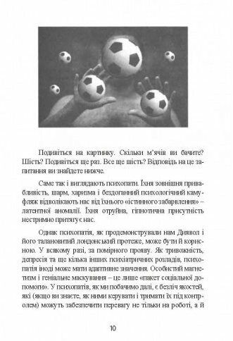 Мудрість психопатів Уроки життя від святих шпигунів і серійних убивць  доставка 3 дні Ціна (цена) 482.00грн. | придбати  купити (купить) Мудрість психопатів Уроки життя від святих шпигунів і серійних убивць  доставка 3 дні доставка по Украине, купить книгу, детские игрушки, компакт диски 3