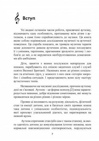 Музична терапія для дітей з аутизмом Ціна (цена) 340.20грн. | придбати  купити (купить) Музична терапія для дітей з аутизмом доставка по Украине, купить книгу, детские игрушки, компакт диски 3