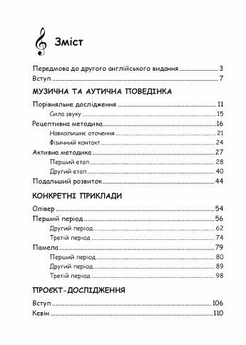 Музична терапія для дітей з аутизмом Ціна (цена) 340.20грн. | придбати  купити (купить) Музична терапія для дітей з аутизмом доставка по Украине, купить книгу, детские игрушки, компакт диски 1