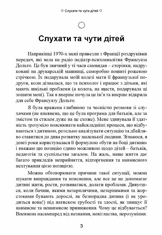 На боці дитини  доставка 3 дні Ціна (цена) 1 134.00грн. | придбати  купити (купить) На боці дитини  доставка 3 дні доставка по Украине, купить книгу, детские игрушки, компакт диски 5