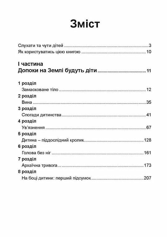 На боці дитини  доставка 3 дні Ціна (цена) 1 134.00грн. | придбати  купити (купить) На боці дитини  доставка 3 дні доставка по Украине, купить книгу, детские игрушки, компакт диски 2