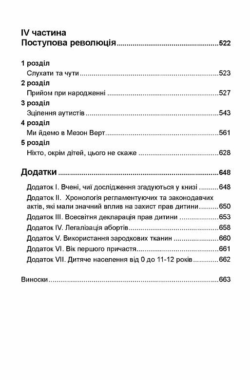 На боці дитини  доставка 3 дні Ціна (цена) 1 134.00грн. | придбати  купити (купить) На боці дитини  доставка 3 дні доставка по Украине, купить книгу, детские игрушки, компакт диски 4