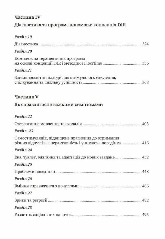 На ти з аутизмом Використання методики Floortime для розвитку стосунків спілкування та мислення 9789663706801 Ціна (цена) 774.90грн. | придбати  купити (купить) На ти з аутизмом Використання методики Floortime для розвитку стосунків спілкування та мислення 9789663706801 доставка по Украине, купить книгу, детские игрушки, компакт диски 3