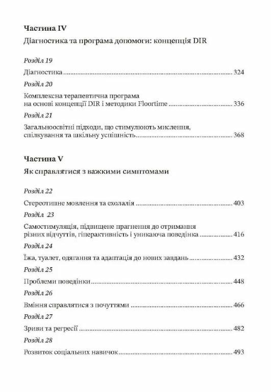 На ти з аутизмом Використання методики Floortime для розвитку стосунків спілкування та мислення  доставка 3 дні Ціна (цена) 850.50грн. | придбати  купити (купить) На ти з аутизмом Використання методики Floortime для розвитку стосунків спілкування та мислення  доставка 3 дні доставка по Украине, купить книгу, детские игрушки, компакт диски 3