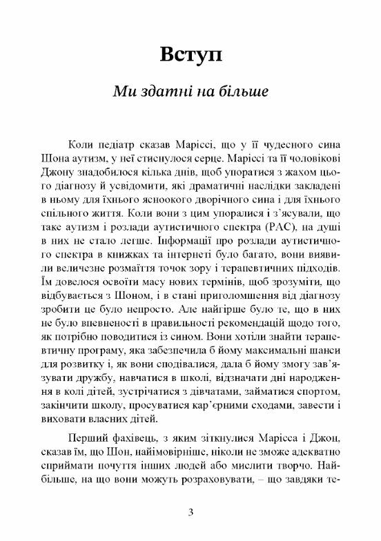 На ти з аутизмом Використання методики Floortime для розвитку стосунків спілкування та мислення 9789663706801 Ціна (цена) 774.90грн. | придбати  купити (купить) На ти з аутизмом Використання методики Floortime для розвитку стосунків спілкування та мислення 9789663706801 доставка по Украине, купить книгу, детские игрушки, компакт диски 5
