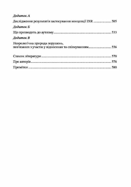 На ти з аутизмом Використання методики Floortime для розвитку стосунків спілкування та мислення 9789663706801 Ціна (цена) 774.90грн. | придбати  купити (купить) На ти з аутизмом Використання методики Floortime для розвитку стосунків спілкування та мислення 9789663706801 доставка по Украине, купить книгу, детские игрушки, компакт диски 4