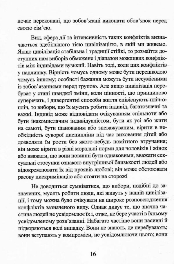 Наші внутрішні конфлікти Конструктивна теорія неврозу  Уточнюйте  строки доставки (2-5 діб) Ціна (цена) 373.40грн. | придбати  купити (купить) Наші внутрішні конфлікти Конструктивна теорія неврозу  Уточнюйте  строки доставки (2-5 діб) доставка по Украине, купить книгу, детские игрушки, компакт диски 7