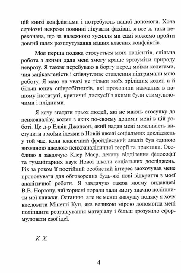 Наші внутрішні конфлікти Конструктивна теорія неврозу  Уточнюйте  строки доставки (2-5 діб) Ціна (цена) 373.40грн. | придбати  купити (купить) Наші внутрішні конфлікти Конструктивна теорія неврозу  Уточнюйте  строки доставки (2-5 діб) доставка по Украине, купить книгу, детские игрушки, компакт диски 5