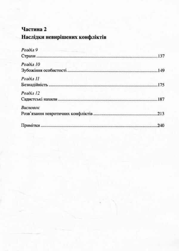Наші внутрішні конфлікти Конструктивна теорія неврозу  Уточнюйте  строки доставки (2-5 діб) Ціна (цена) 373.40грн. | придбати  купити (купить) Наші внутрішні конфлікти Конструктивна теорія неврозу  Уточнюйте  строки доставки (2-5 діб) доставка по Украине, купить книгу, детские игрушки, компакт диски 3