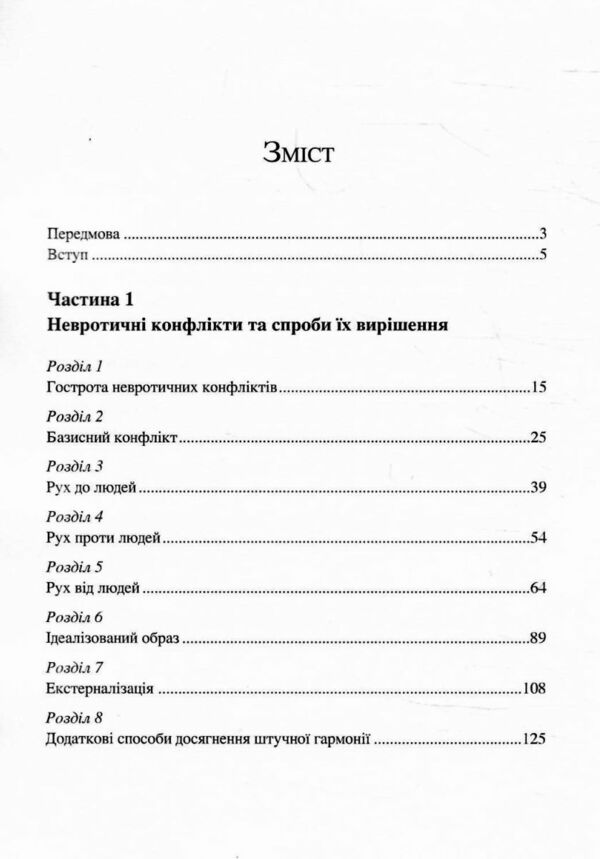 Наші внутрішні конфлікти Конструктивна теорія неврозу  Уточнюйте  строки доставки (2-5 діб) Ціна (цена) 373.40грн. | придбати  купити (купить) Наші внутрішні конфлікти Конструктивна теорія неврозу  Уточнюйте  строки доставки (2-5 діб) доставка по Украине, купить книгу, детские игрушки, компакт диски 2