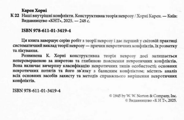 Наші внутрішні конфлікти Конструктивна теорія неврозу  Уточнюйте  строки доставки (2-5 діб) Ціна (цена) 373.40грн. | придбати  купити (купить) Наші внутрішні конфлікти Конструктивна теорія неврозу  Уточнюйте  строки доставки (2-5 діб) доставка по Украине, купить книгу, детские игрушки, компакт диски 1