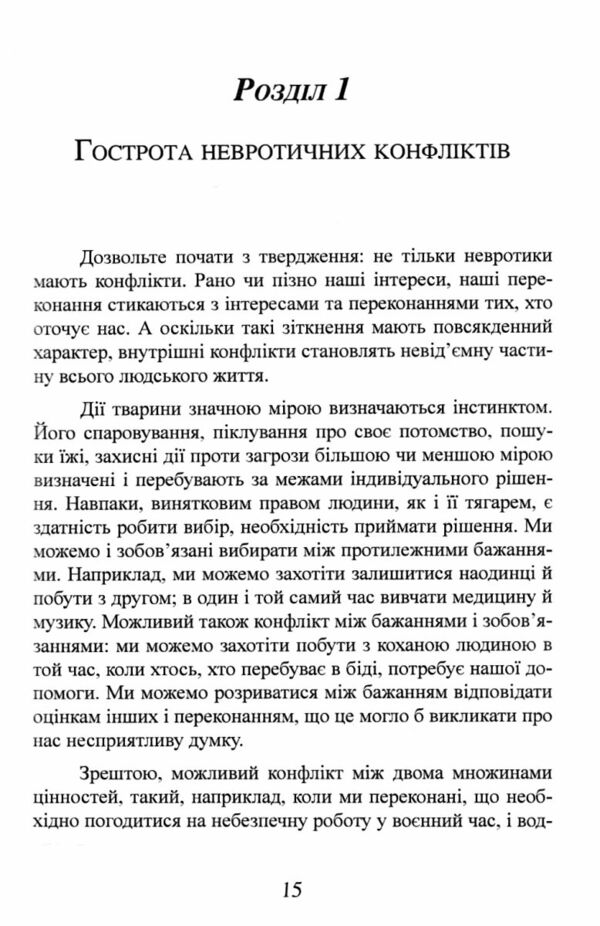 Наші внутрішні конфлікти Конструктивна теорія неврозу  Уточнюйте  строки доставки (2-5 діб) Ціна (цена) 373.40грн. | придбати  купити (купить) Наші внутрішні конфлікти Конструктивна теорія неврозу  Уточнюйте  строки доставки (2-5 діб) доставка по Украине, купить книгу, детские игрушки, компакт диски 6
