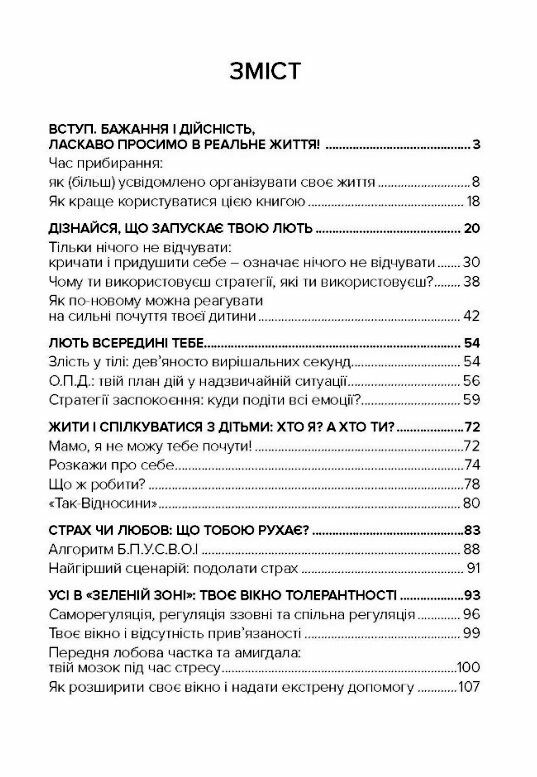 Не кричіть на дитину Як виховувати з любовю навіть коли немає сил  доставка 3 дні Ціна (цена) 359.10грн. | придбати  купити (купить) Не кричіть на дитину Як виховувати з любовю навіть коли немає сил  доставка 3 дні доставка по Украине, купить книгу, детские игрушки, компакт диски 1